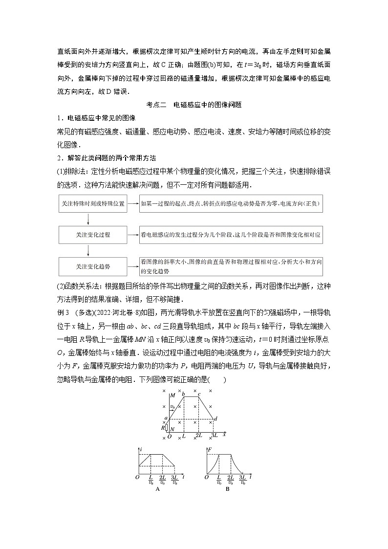 2023版高考物理步步高大二轮复习讲义第一篇 专题四 第11讲　电磁感应【解析版】第3页
