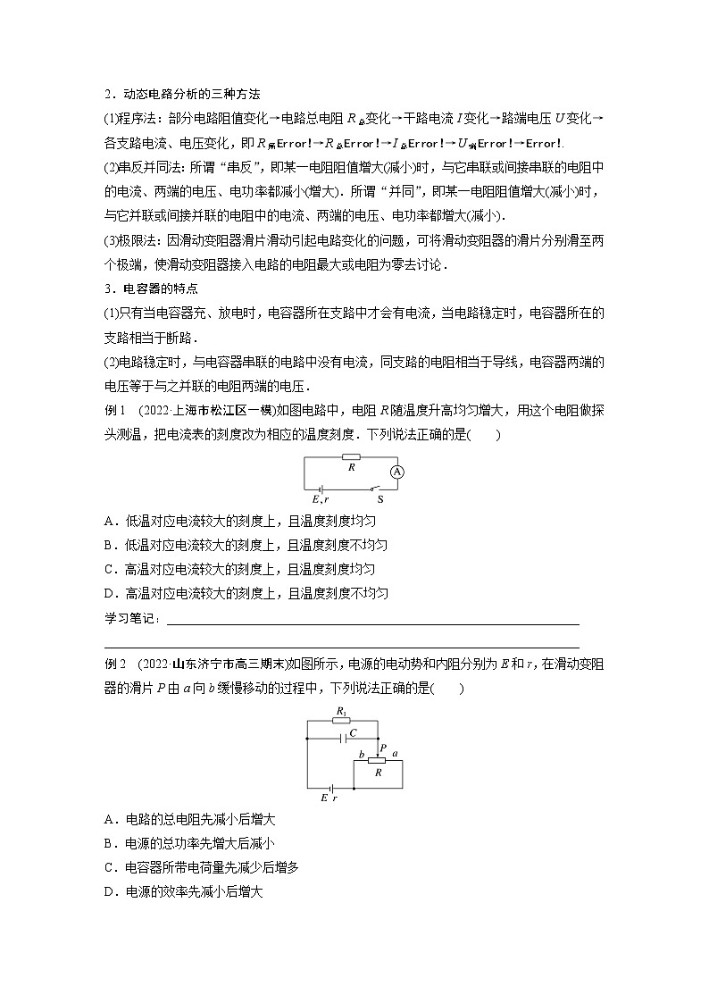 2023版高考物理步步高大二轮复习讲义第一篇 专题四 第10讲　直流电路与交变电流【学生版】第2页