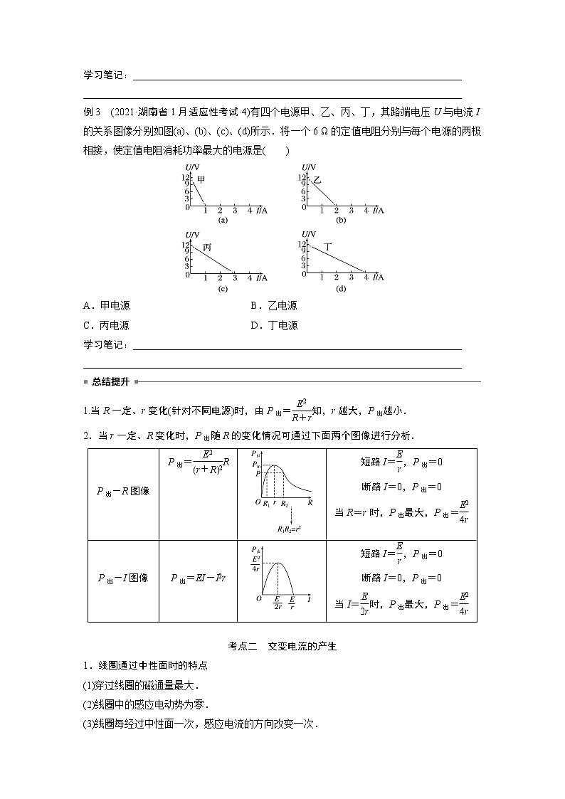 2023版高考物理步步高大二轮复习讲义第一篇 专题四 第10讲　直流电路与交变电流【学生版】第3页