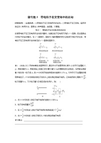 2023版高考物理步步高大二轮复习讲义第一篇 专题三 微专题5　带电粒子在交变场中的运动【学生版】