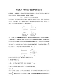 2023版高考物理步步高大二轮复习讲义第一篇 专题三 微专题5　带电粒子在交变场中的运动【解析版】