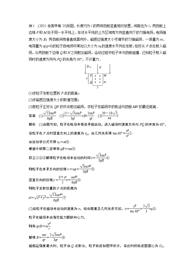 2023版高考物理步步高大二轮复习讲义第一篇 专题三 微专题4　带电粒子在复合场中的运动【解析版】02