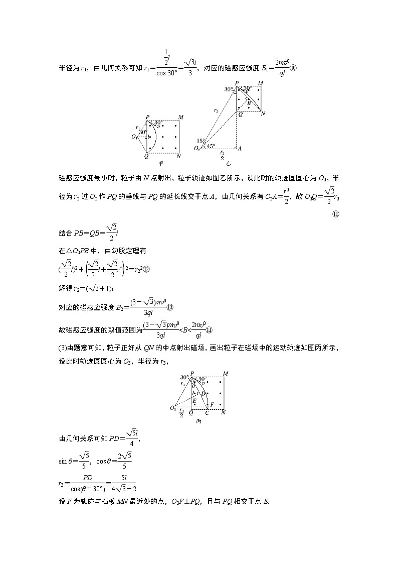 2023版高考物理步步高大二轮复习讲义第一篇 专题三 微专题4　带电粒子在复合场中的运动【解析版】03