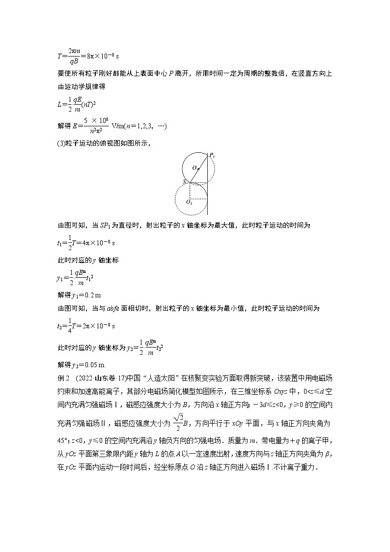 2023版高考物理步步高大二轮复习讲义第一篇 专题三 高考新动向2　带电粒子在立体空间的运动【解析版】第2页