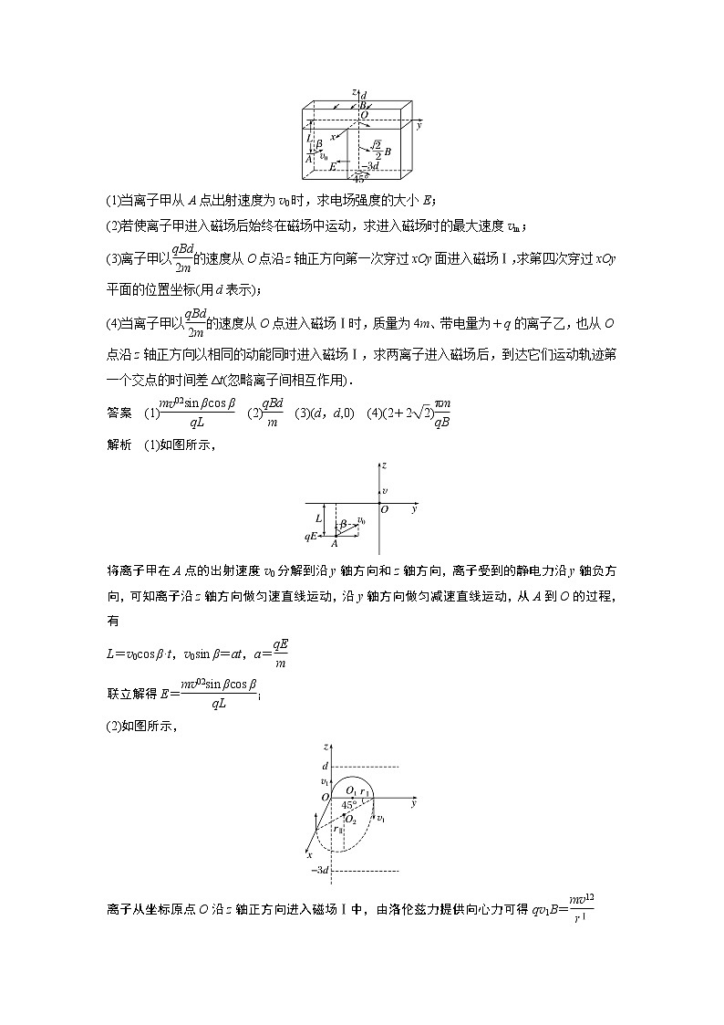2023版高考物理步步高大二轮复习讲义第一篇 专题三 高考新动向2　带电粒子在立体空间的运动【解析版】第3页