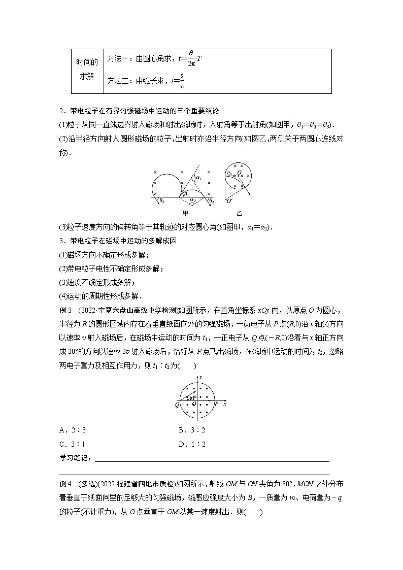 2023版高考物理步步高大二轮复习讲义第一篇 专题三 第9讲　磁场【学生版】03