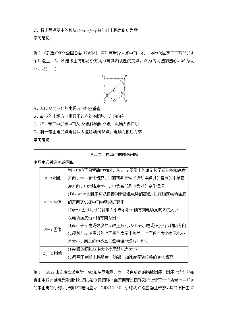 2023版高考物理步步高大二轮复习讲义第一篇 专题三 第8讲　电场【学生版】第3页