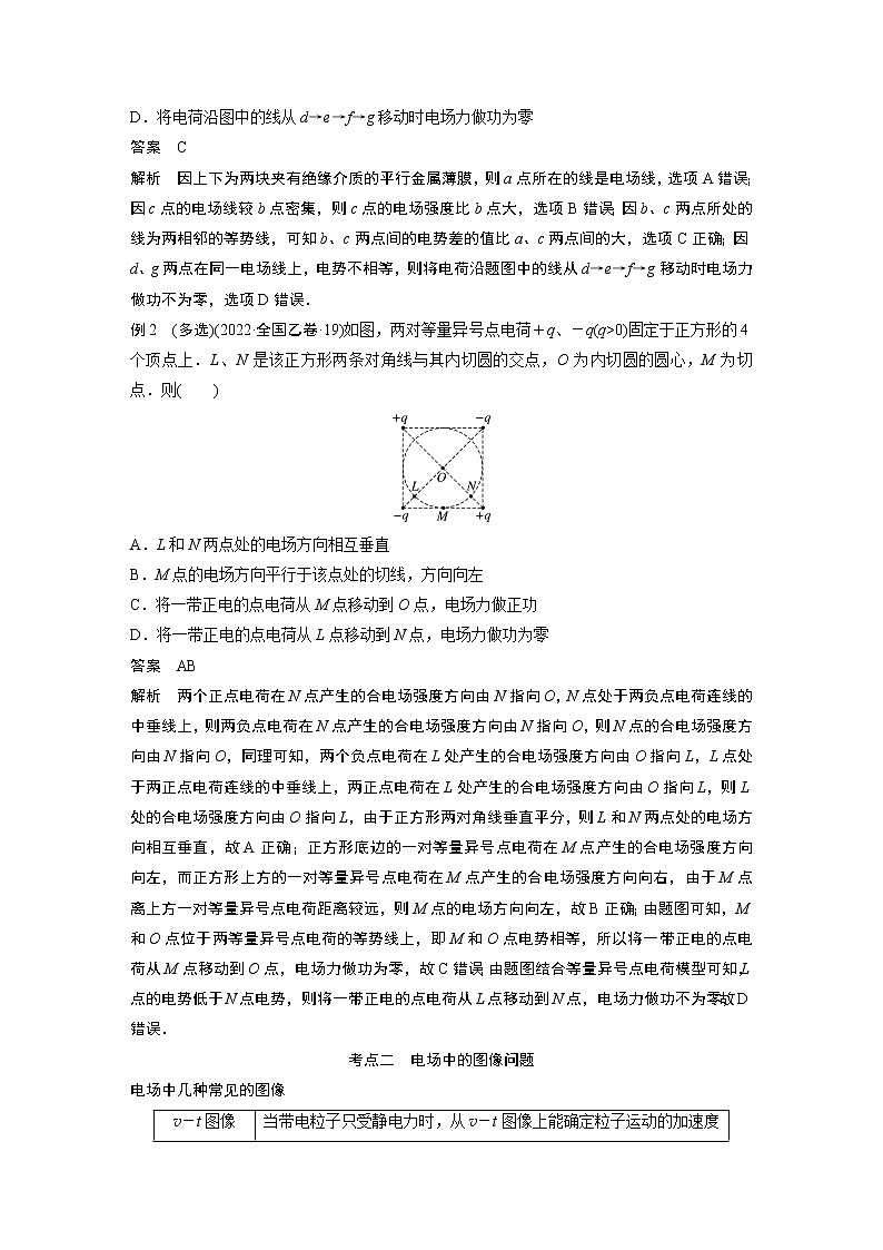 2023版高考物理步步高大二轮复习讲义第一篇 专题三 第8讲　电场【解析版】第3页