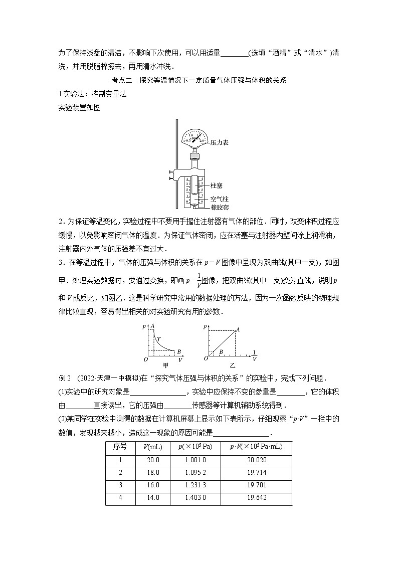 2023版高考物理步步高大二轮复习讲义第一篇 专题七 第18讲　热学和光学实验【学生版】02