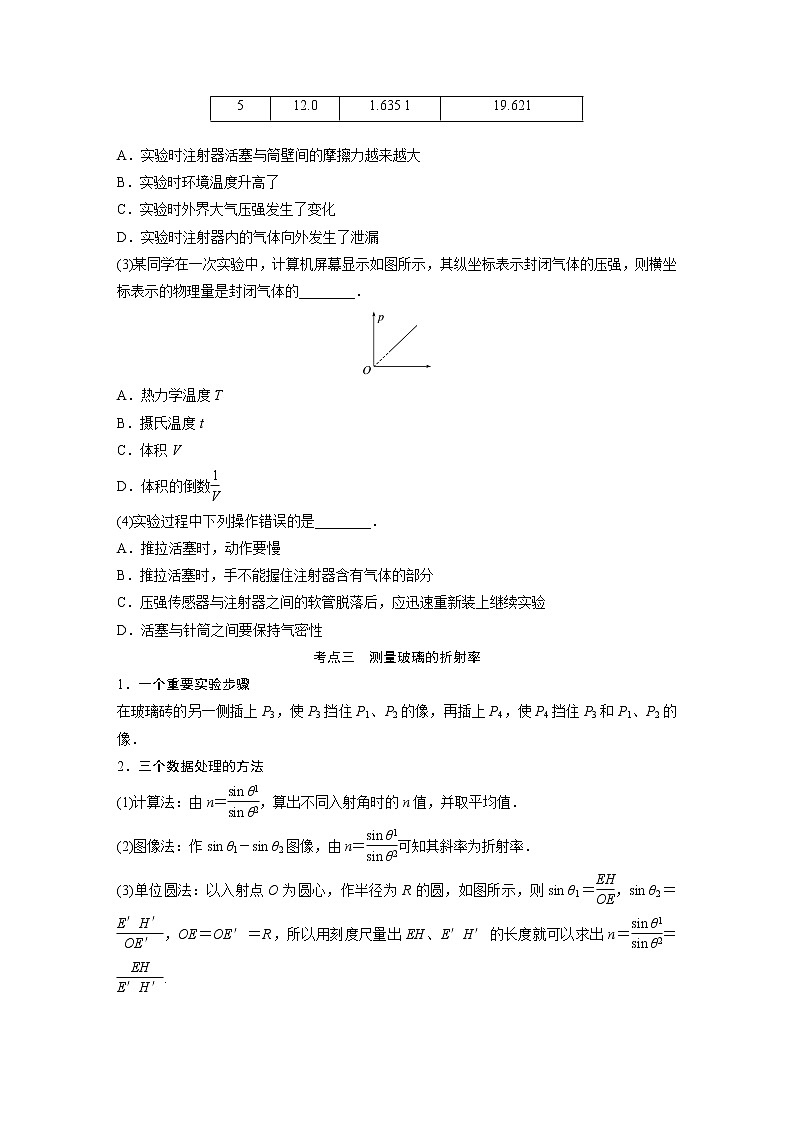 2023版高考物理步步高大二轮复习讲义第一篇 专题七 第18讲　热学和光学实验【学生版】03