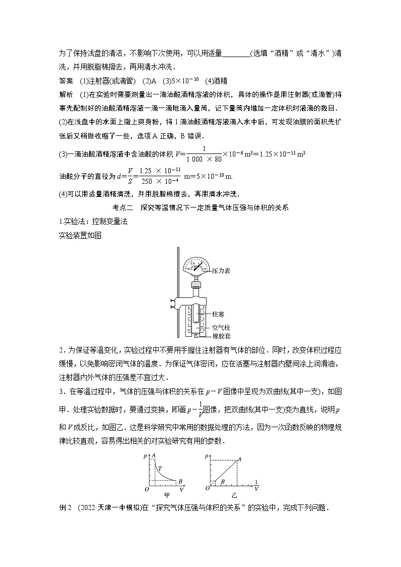 2023版高考物理步步高大二轮复习讲义第一篇 专题七 第18讲　热学和光学实验【解析版】第2页
