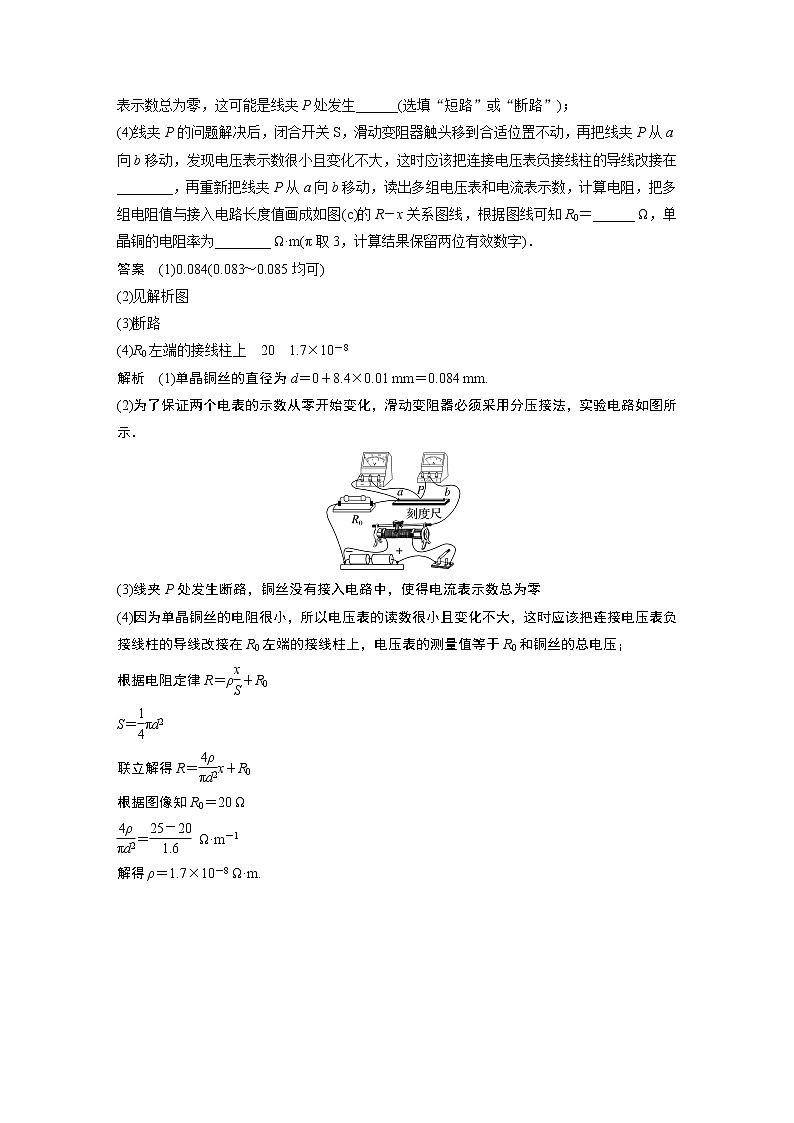 2023版高考物理步步高大二轮复习讲义第一篇 专题七 第17讲　电学实验【解析版】第2页