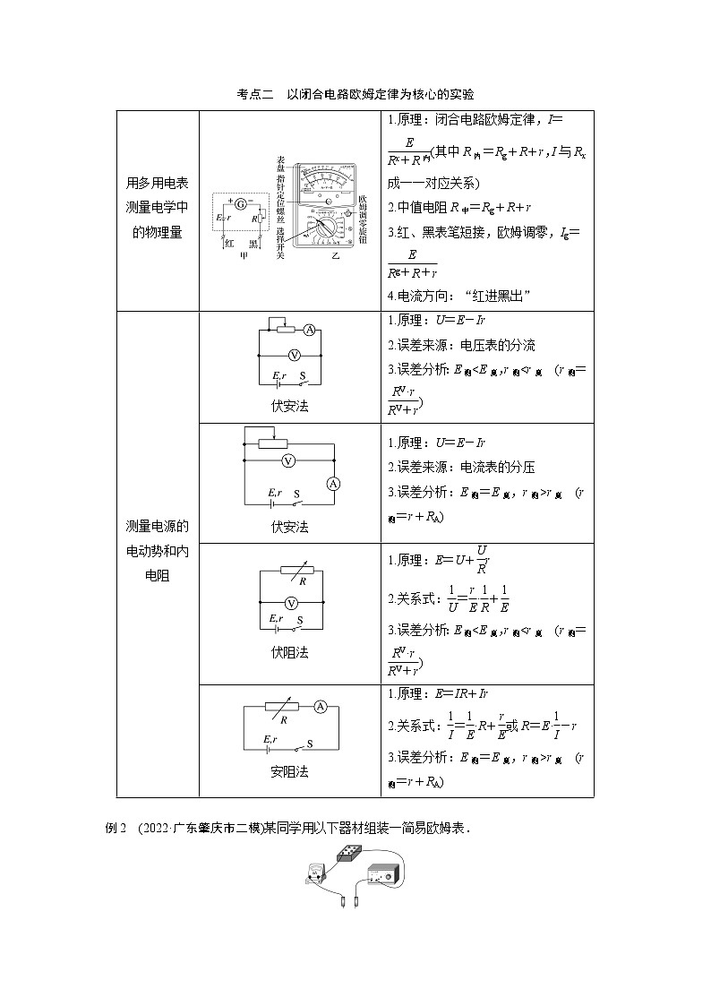 2023版高考物理步步高大二轮复习讲义第一篇 专题七 第17讲　电学实验【解析版】第3页