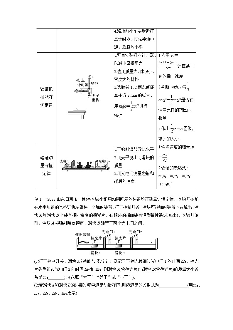 2023版高考物理步步高大二轮复习讲义第一篇 专题七 第16讲　力学实验【解析版】第2页