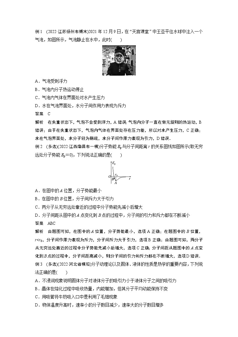 2023版高考物理步步高大二轮复习讲义第一篇 专题六 第14讲　热学【解析版】03