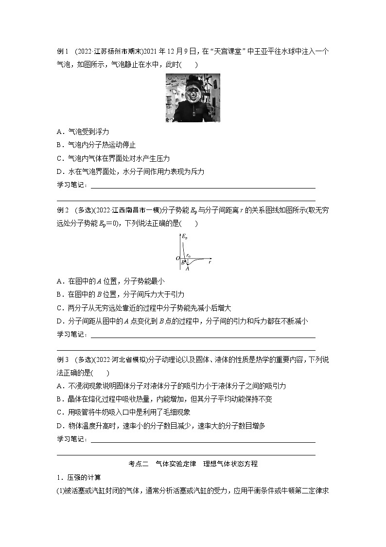 2023版高考物理步步高大二轮复习讲义第一篇 专题六 第14讲　热学【学生版】03