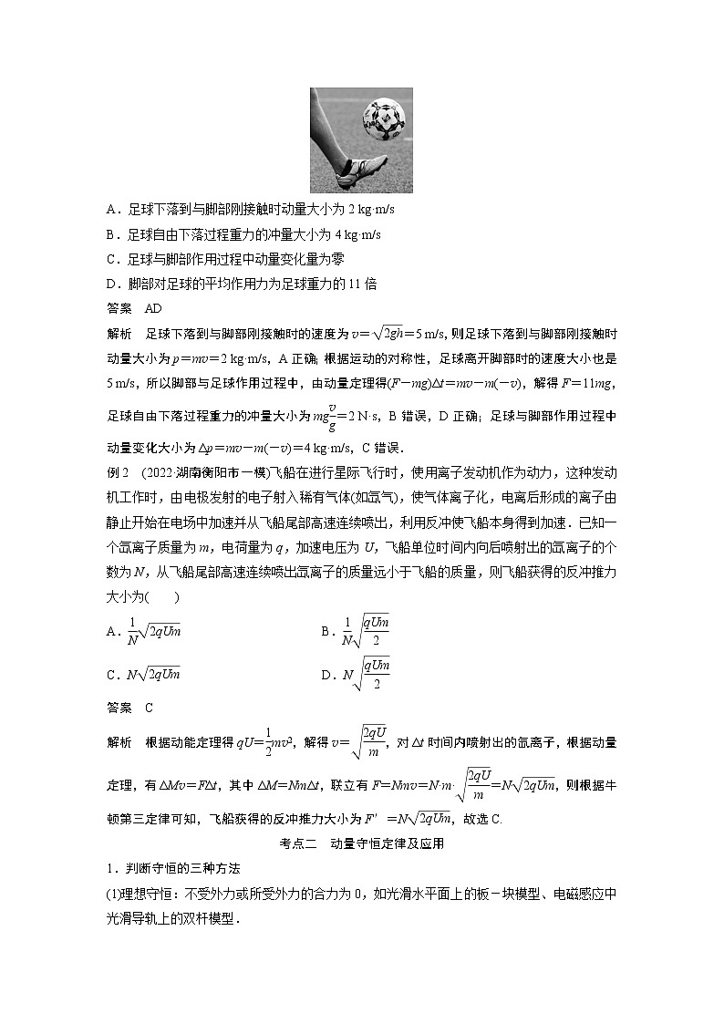 2023版高考物理步步高大二轮复习讲义第一篇 专题二 第7讲　动量【解析版】02