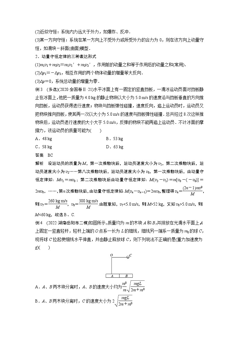 2023版高考物理步步高大二轮复习讲义第一篇 专题二 第7讲　动量【解析版】03
