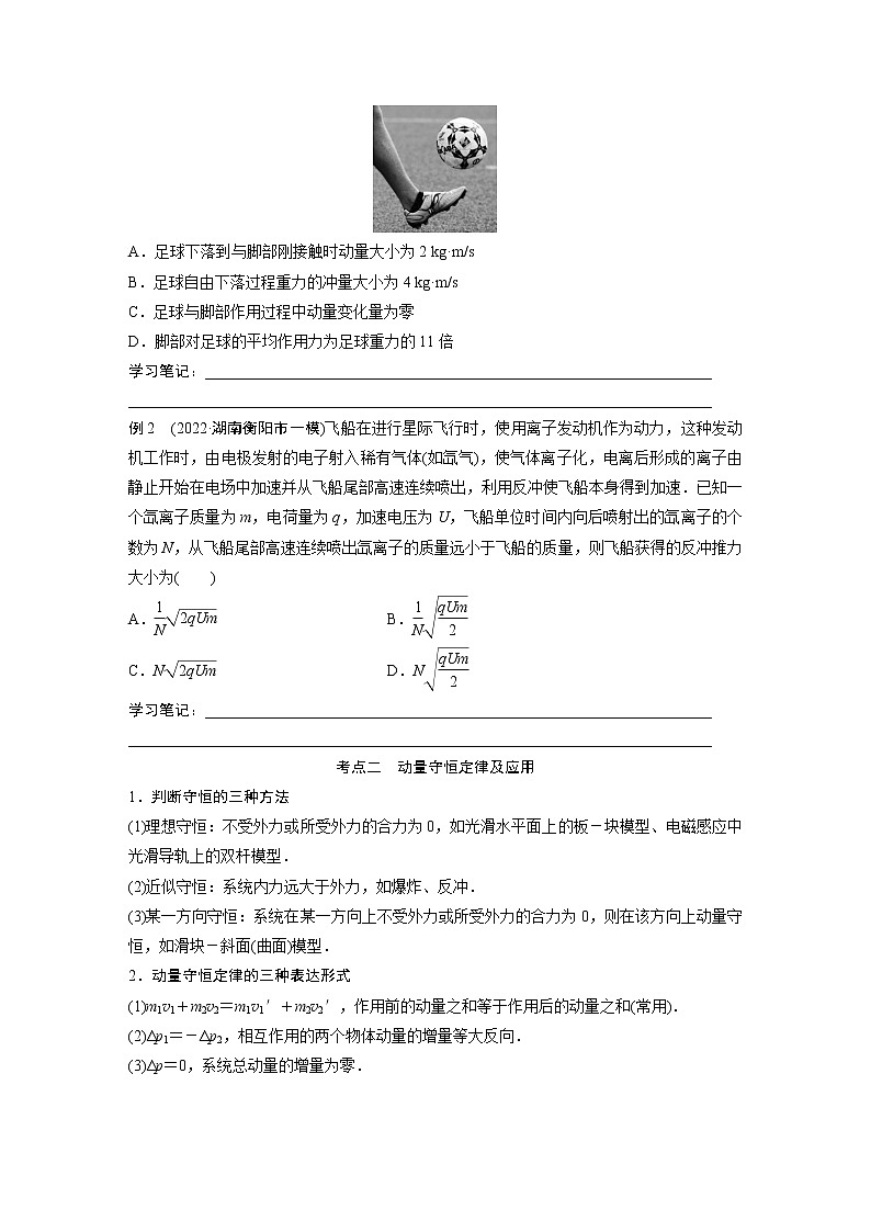 2023版高考物理步步高大二轮复习讲义第一篇 专题二 第7讲　动量【学生版】第2页