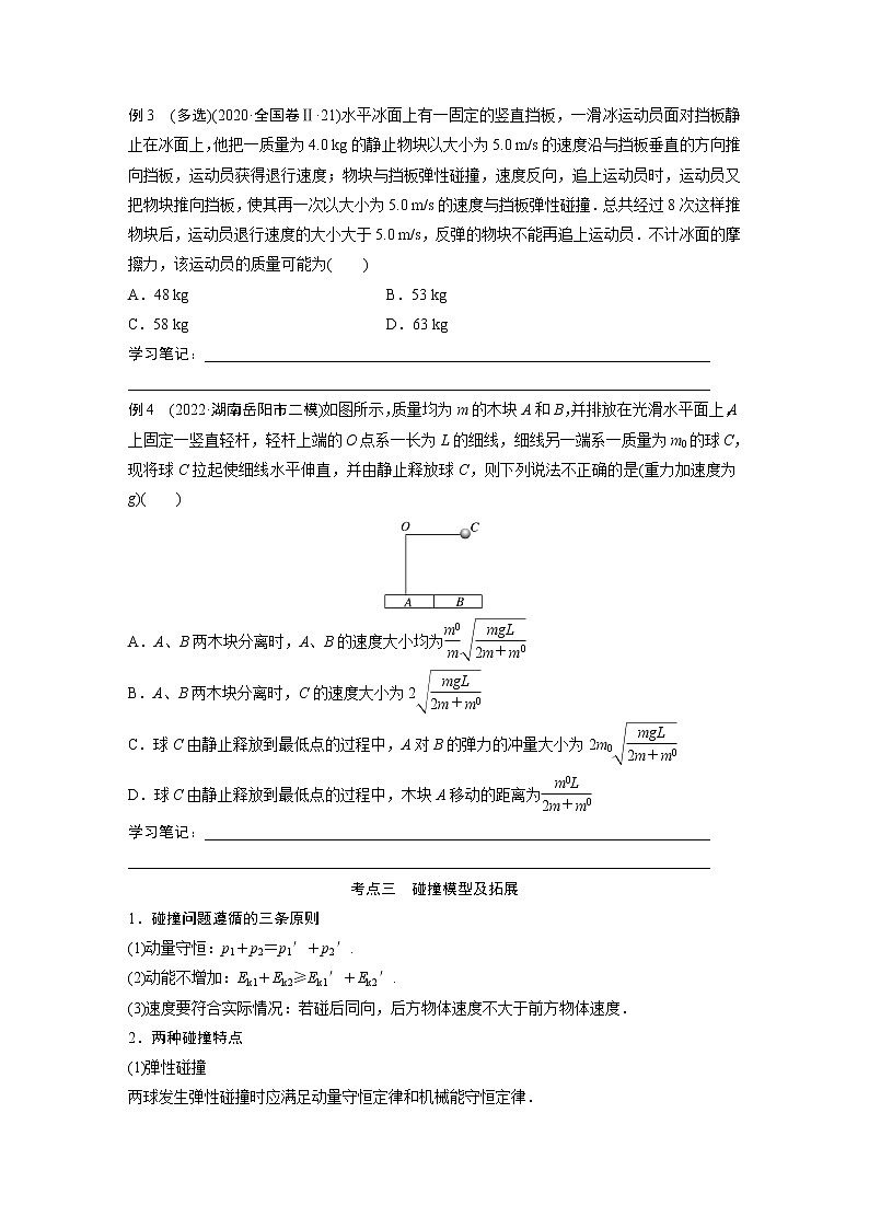 2023版高考物理步步高大二轮复习讲义第一篇 专题二 第7讲　动量【学生版】第3页