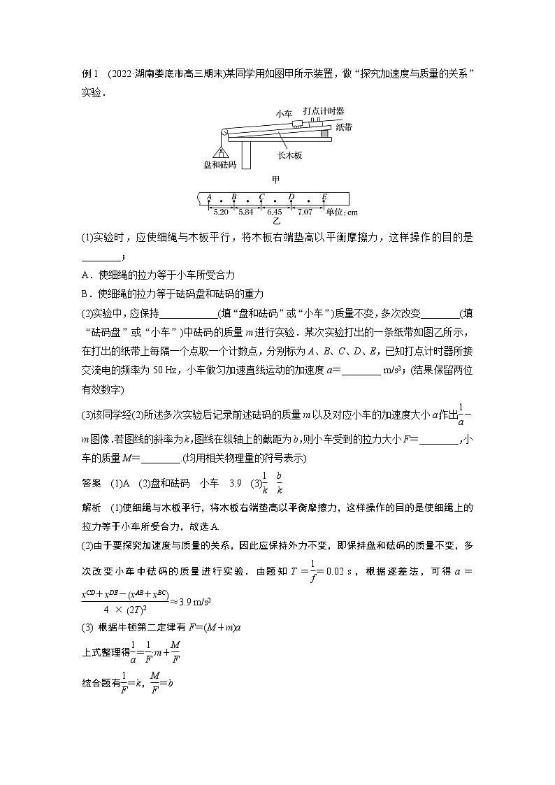2023版高考物理步步高大二轮复习讲义第二篇 二、实验题解题策略【解析版】第2页