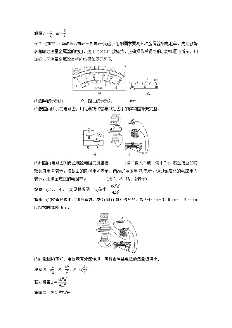 2023版高考物理步步高大二轮复习讲义第二篇 二、实验题解题策略【解析版】第3页