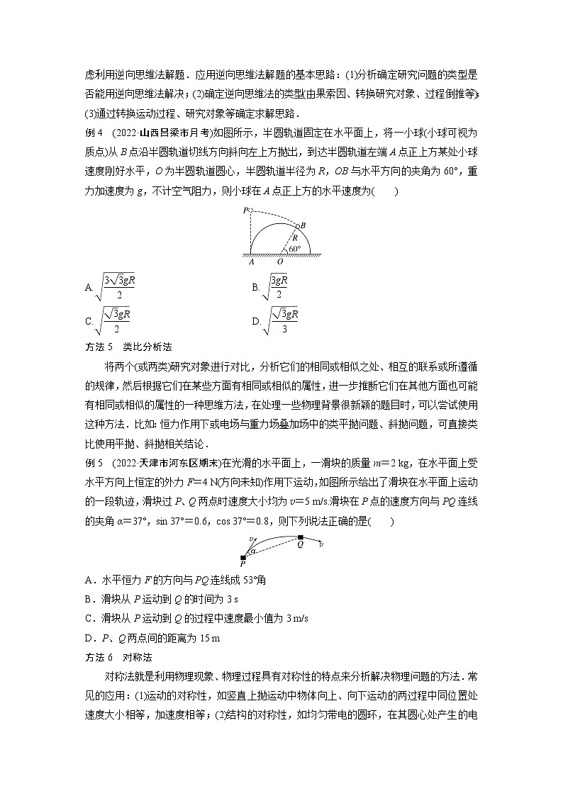 2023版高考物理步步高大二轮复习讲义第二篇 一、选择题解题技巧【学生版】第3页