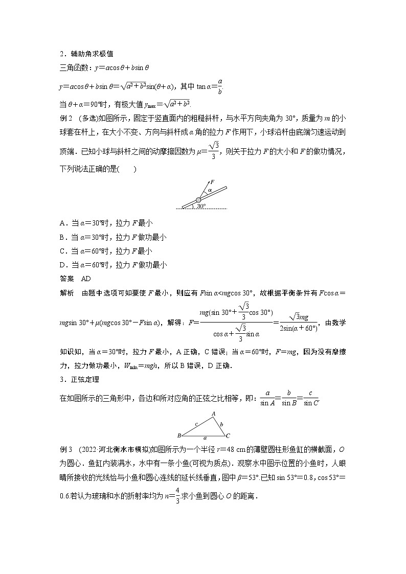2023版高考物理步步高大二轮复习讲义第二篇 四、数学方法在物理中的应用【解析版】02