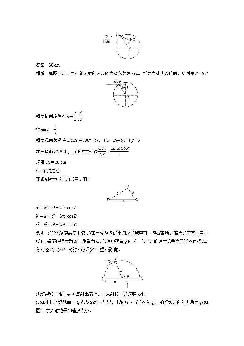 2023版高考物理步步高大二轮复习讲义第二篇 四、数学方法在物理中的应用【解析版】03