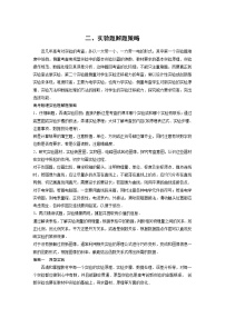 2023版高考物理步步高大二轮复习讲义第二篇 二、实验题解题策略【学生版】