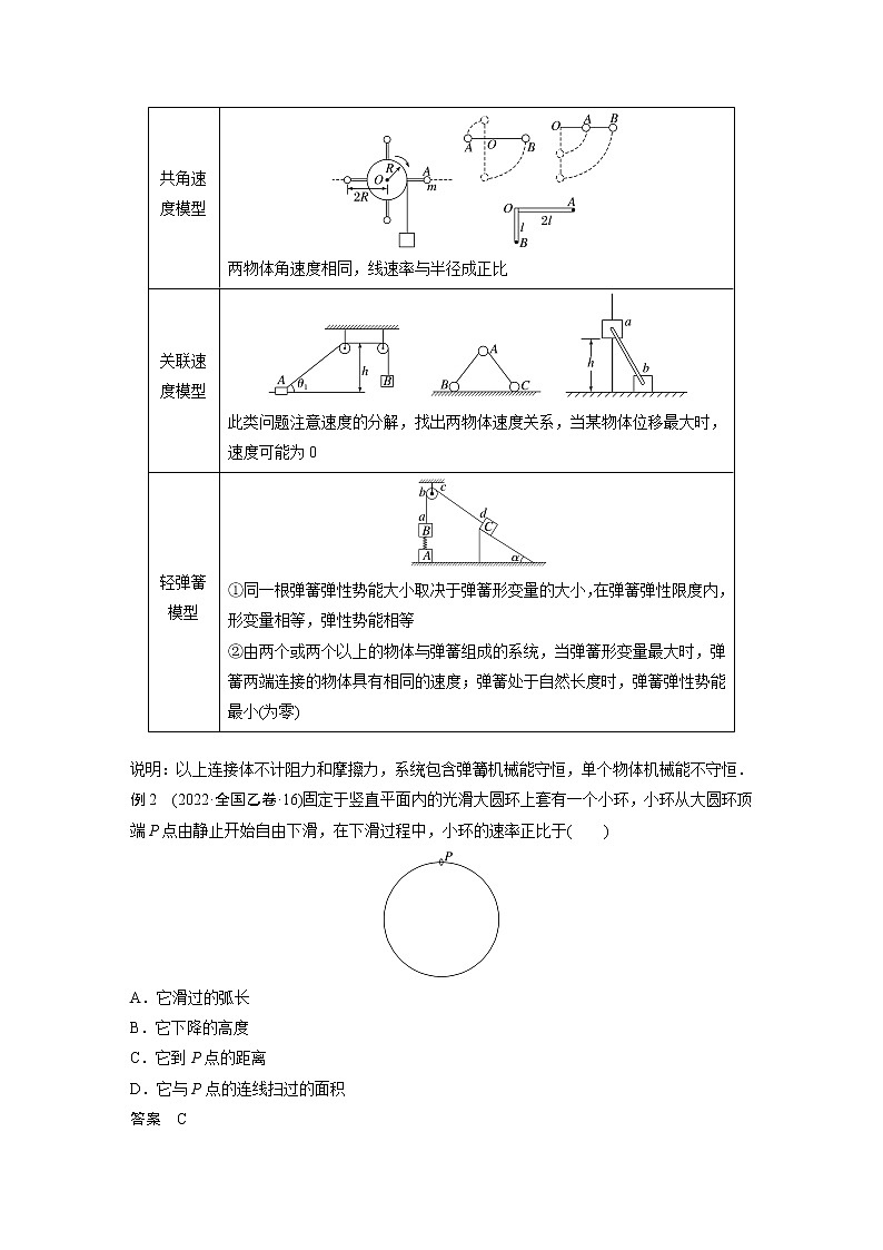 2023版高考物理步步高大二轮复习讲义第一篇 专题二 第6讲　动能定理　机械能守恒定律　能量守恒定律【解析版】03