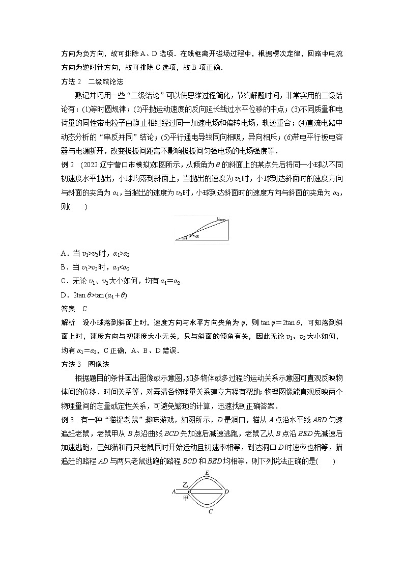 2023版高考物理步步高大二轮复习讲义第二篇 一、选择题解题技巧【解析版】02