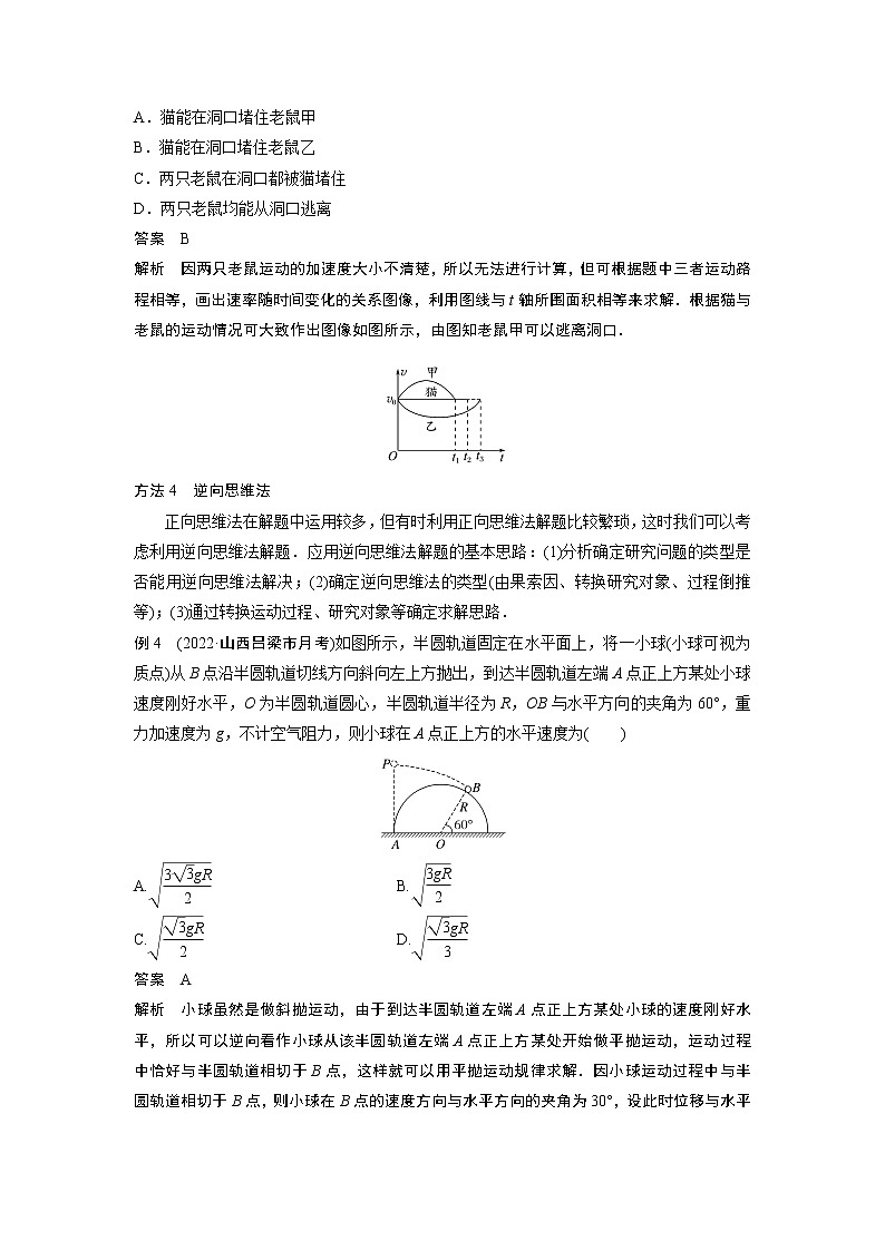 2023版高考物理步步高大二轮复习讲义第二篇 一、选择题解题技巧【解析版】03