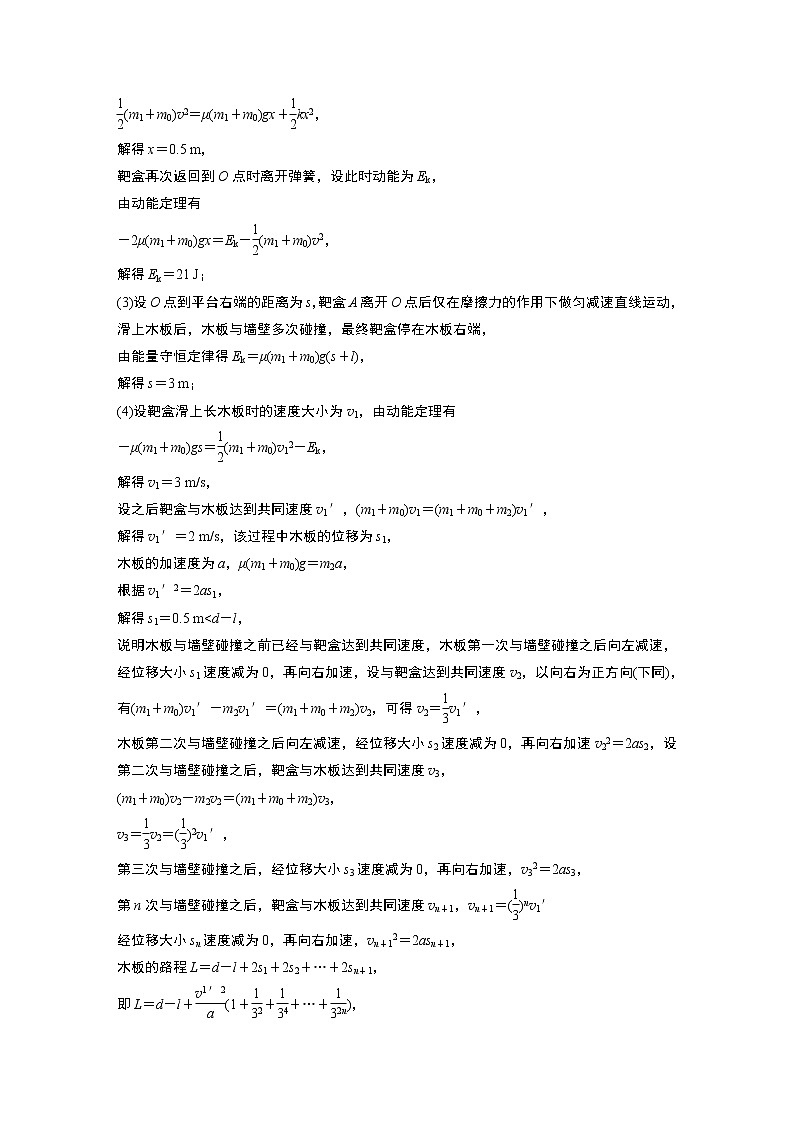 2023版高考物理步步高大二轮复习讲义第一篇 专题二 高考新动向1　 数学归纳法和图像法解决多次碰撞问题【解析版】02
