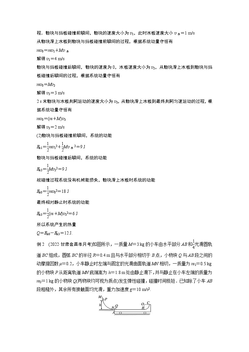 2023版高考物理步步高大二轮复习讲义第一篇 专题二 微专题2　板块模型的综合分析【解析版】02