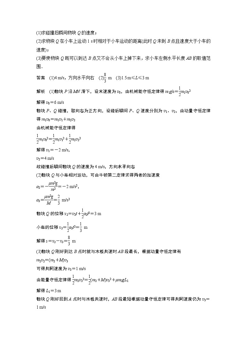 2023版高考物理步步高大二轮复习讲义第一篇 专题二 微专题2　板块模型的综合分析【解析版】03