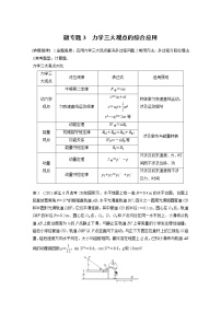 2023版高考物理步步高大二轮复习讲义第一篇 专题二 微专题3　力学三大观点的综合应用【解析版】