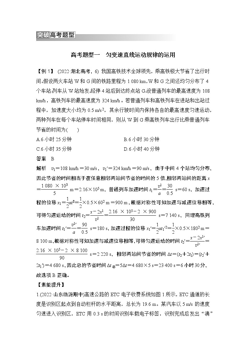 2023版高考物理创新设计二轮复习讲义第2课时　力与直线运动第2页