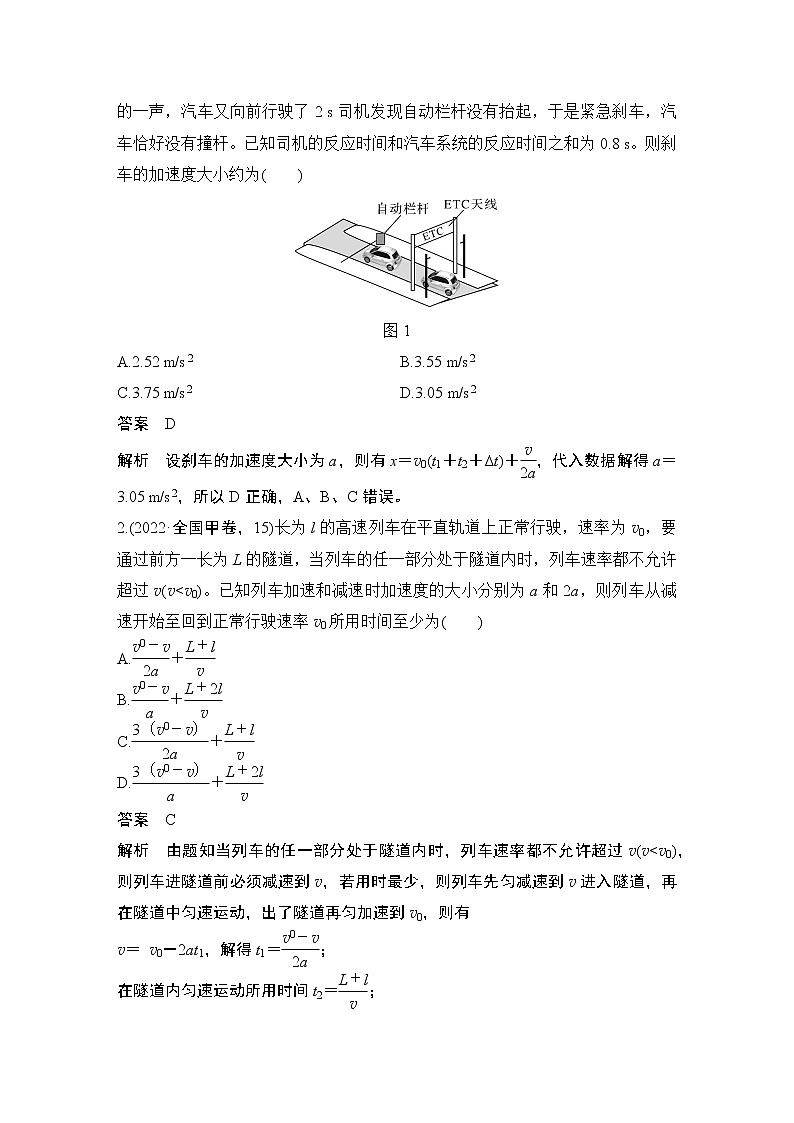 2023版高考物理创新设计二轮复习讲义第2课时　力与直线运动第3页