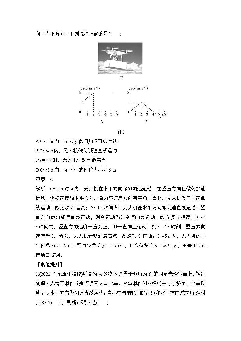 2023版高考物理创新设计二轮复习讲义第4课时　力与曲线运动第2页