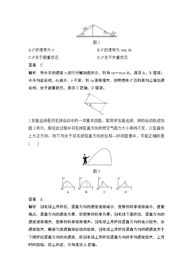 2023版高考物理创新设计二轮复习讲义第4课时　力与曲线运动第3页