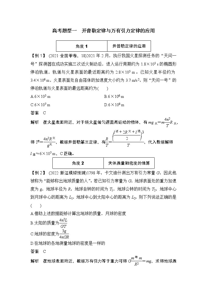 2023版高考物理创新设计二轮复习讲义第5课时　万有引力定律的应用第2页
