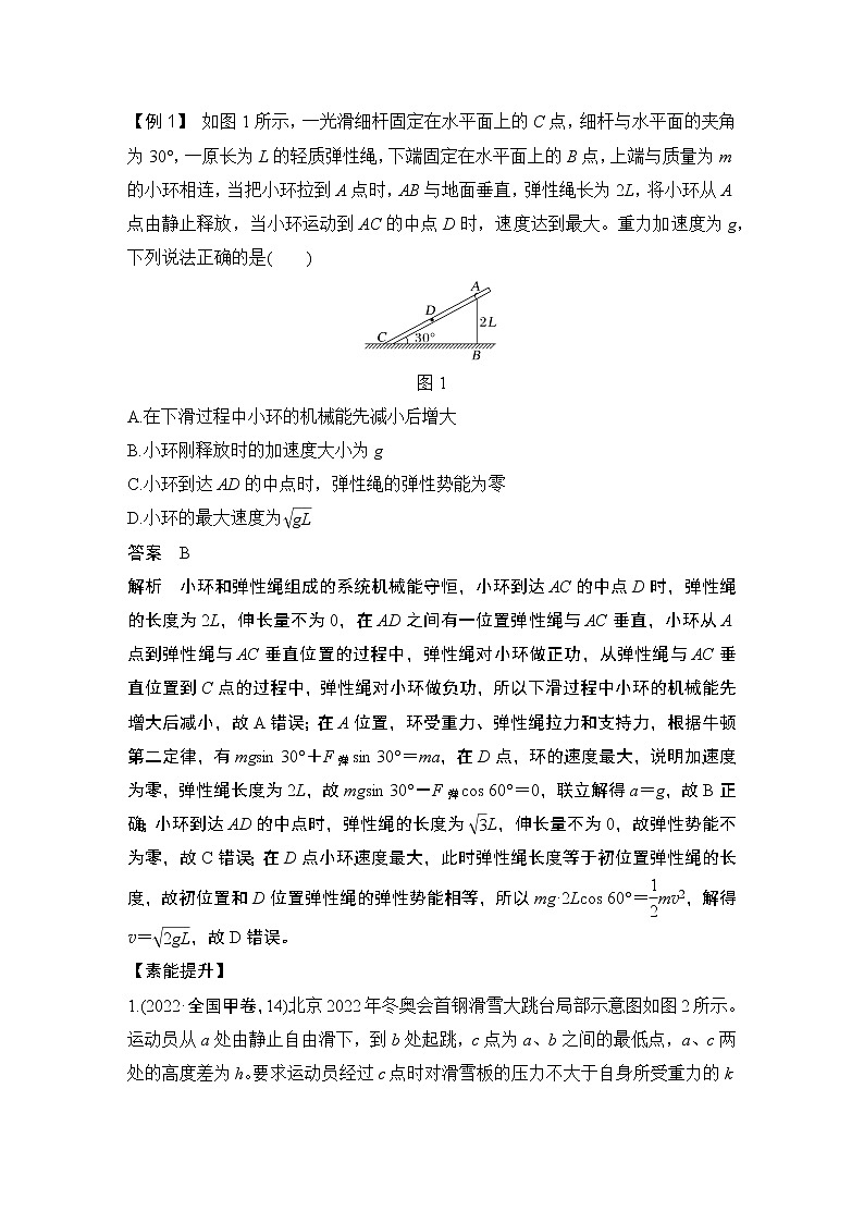 2023版高考物理创新设计二轮复习讲义第7课时　机械能守恒定律　能量守恒定律第2页