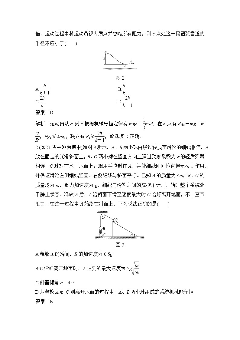 2023版高考物理创新设计二轮复习讲义第7课时　机械能守恒定律　能量守恒定律第3页