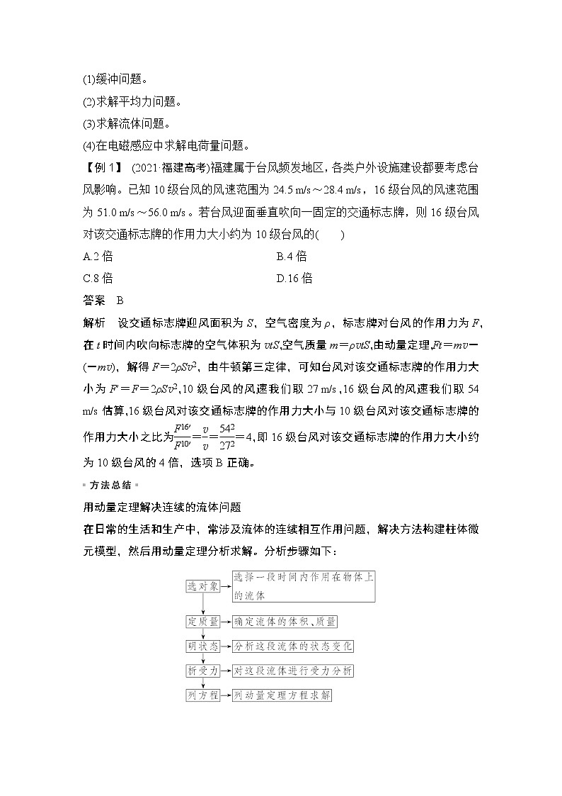 2023版高考物理创新设计二轮复习讲义第8课时　动量定理　动量守恒定律第2页