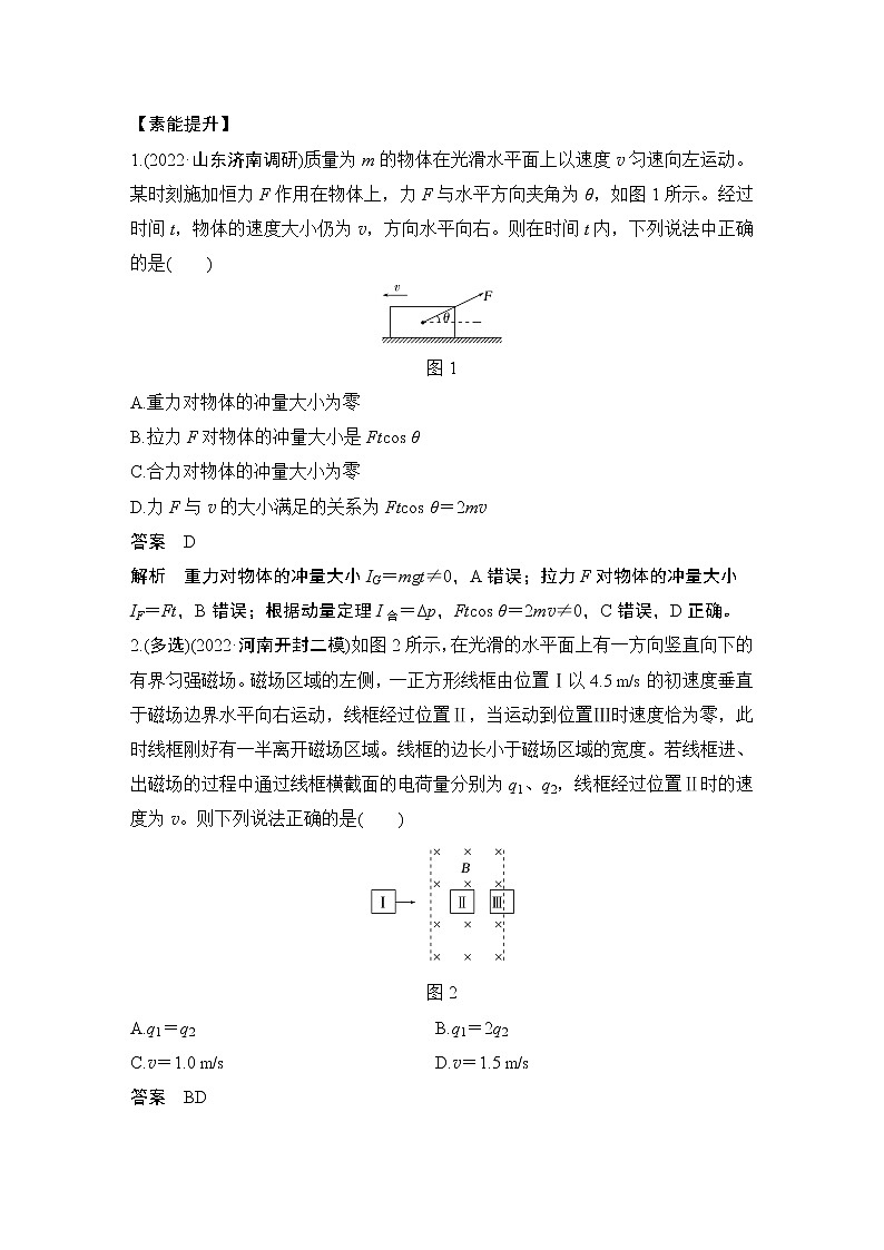 2023版高考物理创新设计二轮复习讲义第8课时　动量定理　动量守恒定律第3页