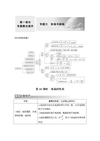 2023版高考物理创新设计二轮复习讲义第10课时　电场的性质