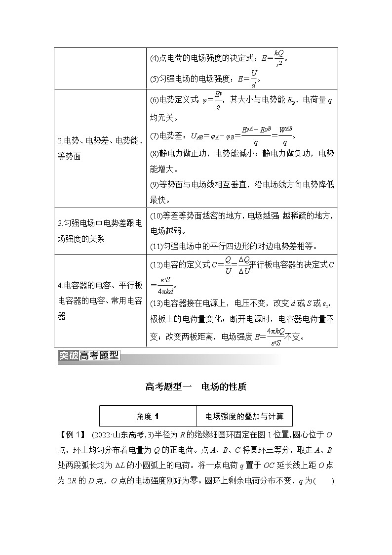 2023版高考物理创新设计二轮复习讲义第10课时　电场的性质第2页