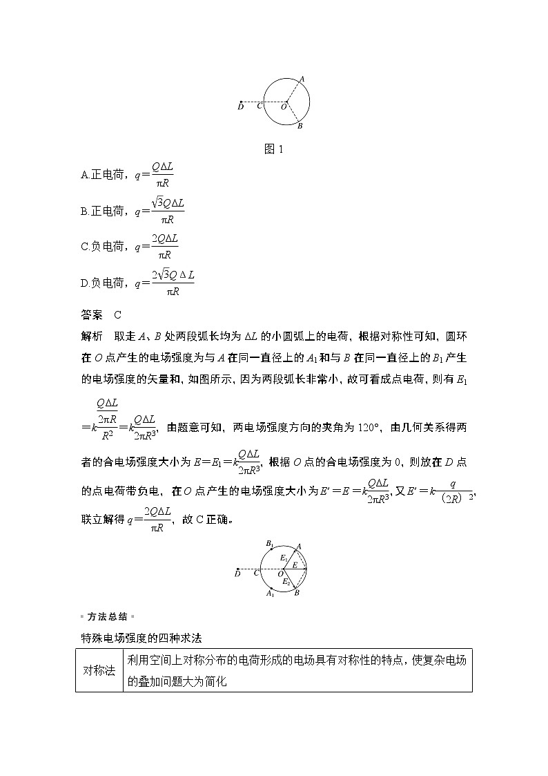 2023版高考物理创新设计二轮复习讲义第10课时　电场的性质第3页