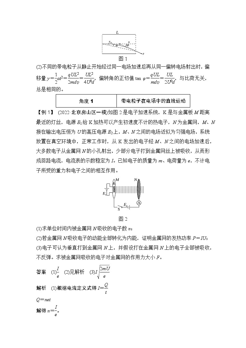 2023版高考物理创新设计二轮复习讲义第11课时　带电粒子在电场中的运动第2页